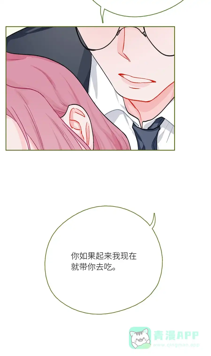 漂亮的朋友 第73话 第11页