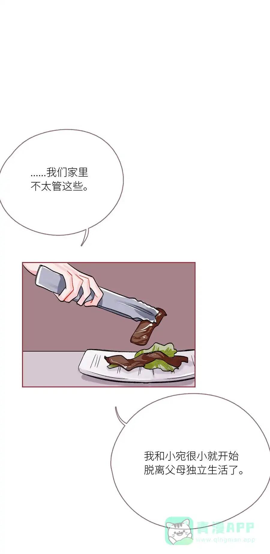 漂亮的朋友 第73话 第16页