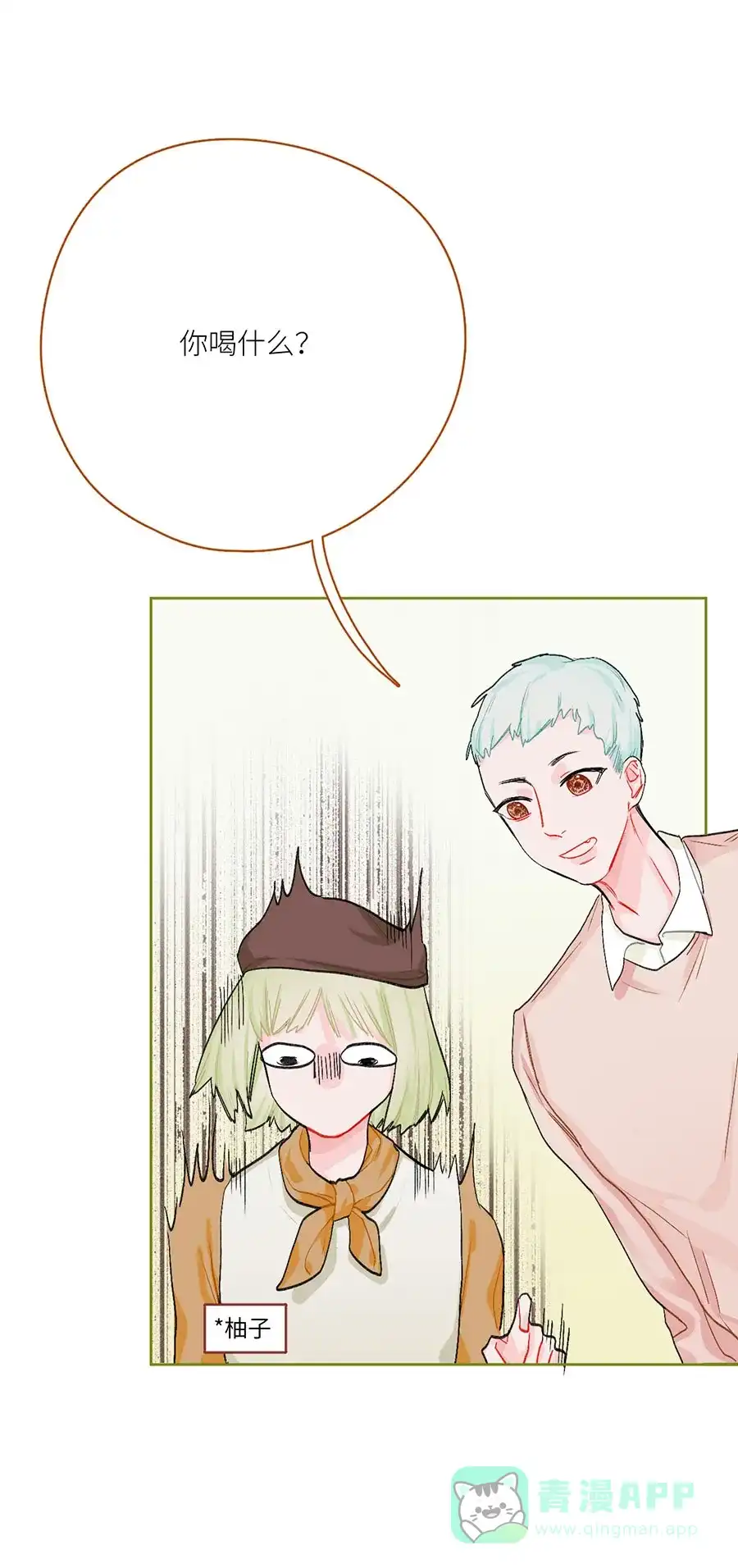 漂亮的朋友 第73话 第2页