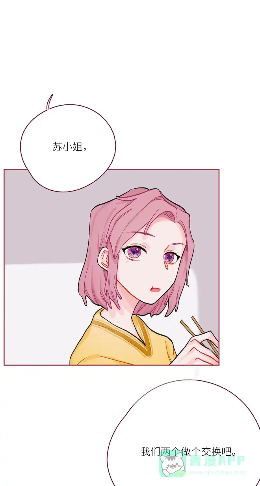 漂亮的朋友 第73话 第20页
