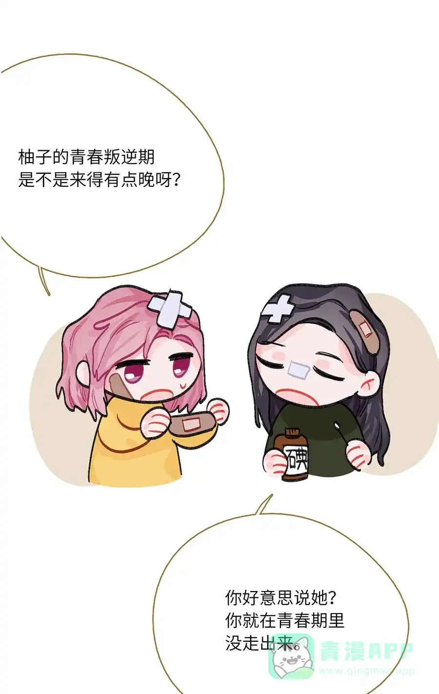 漂亮的朋友 第73话 第87页