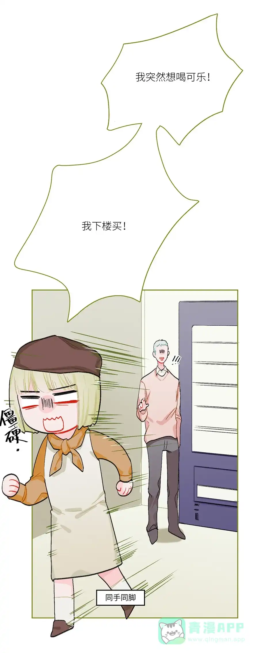 漂亮的朋友 第73话 第4页