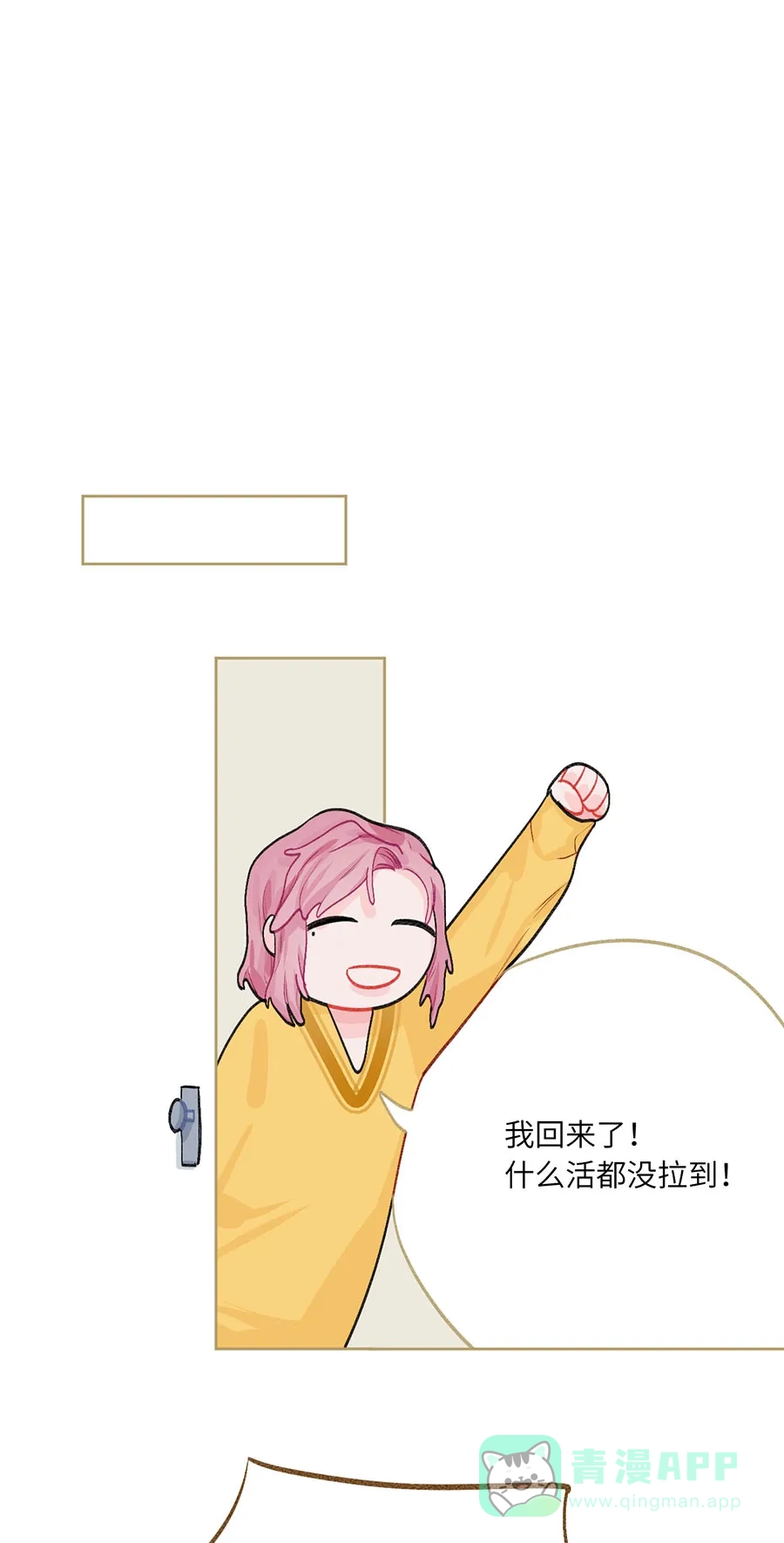 漂亮的朋友 第73话 第68页