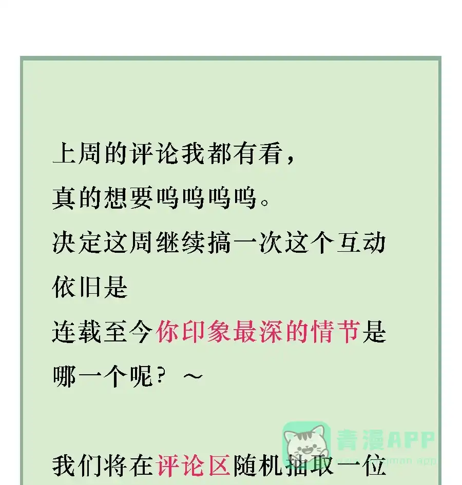 漂亮的朋友 第73话 第89页