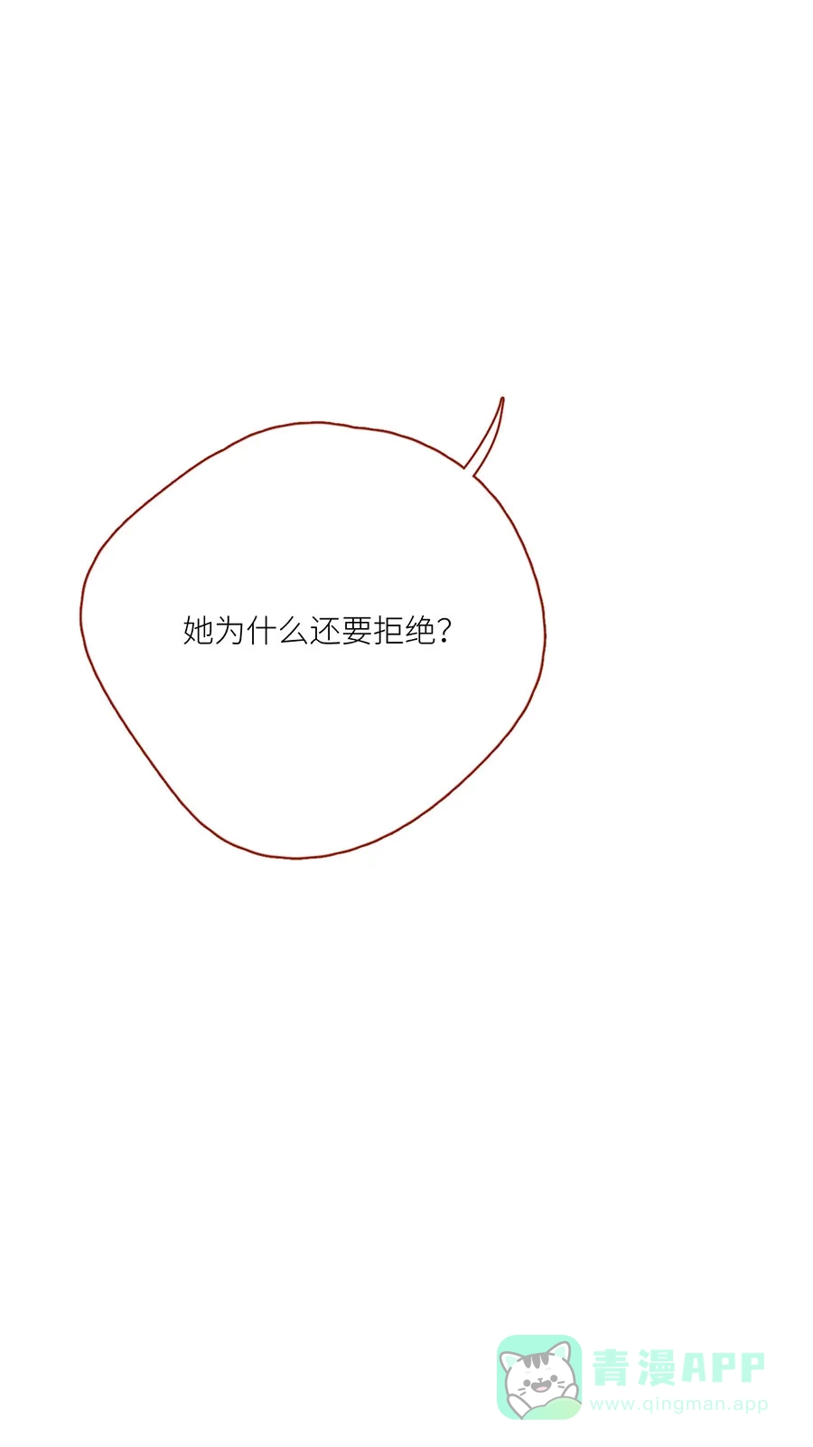 漂亮的朋友 第73话 第26页