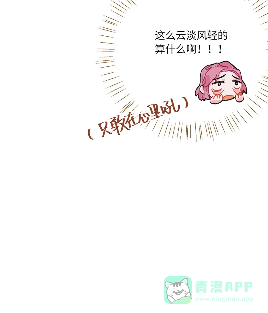 漂亮的朋友 第73话 第44页