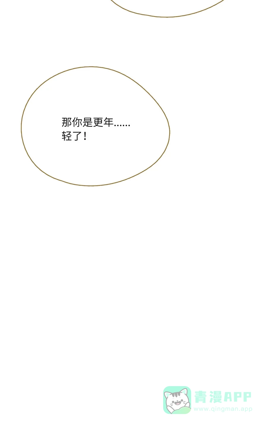 漂亮的朋友 第73话 第88页