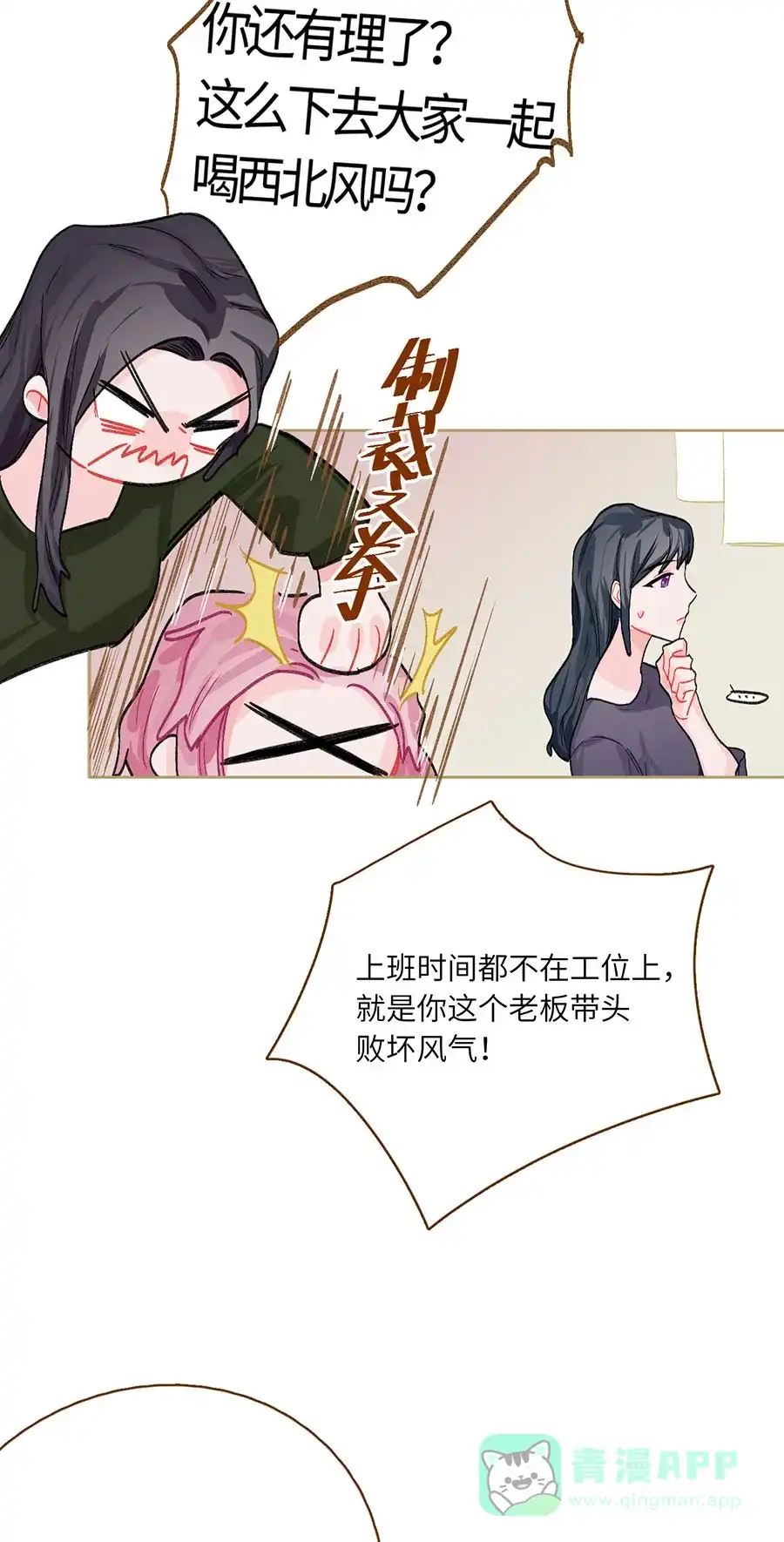 漂亮的朋友 第73话 第69页