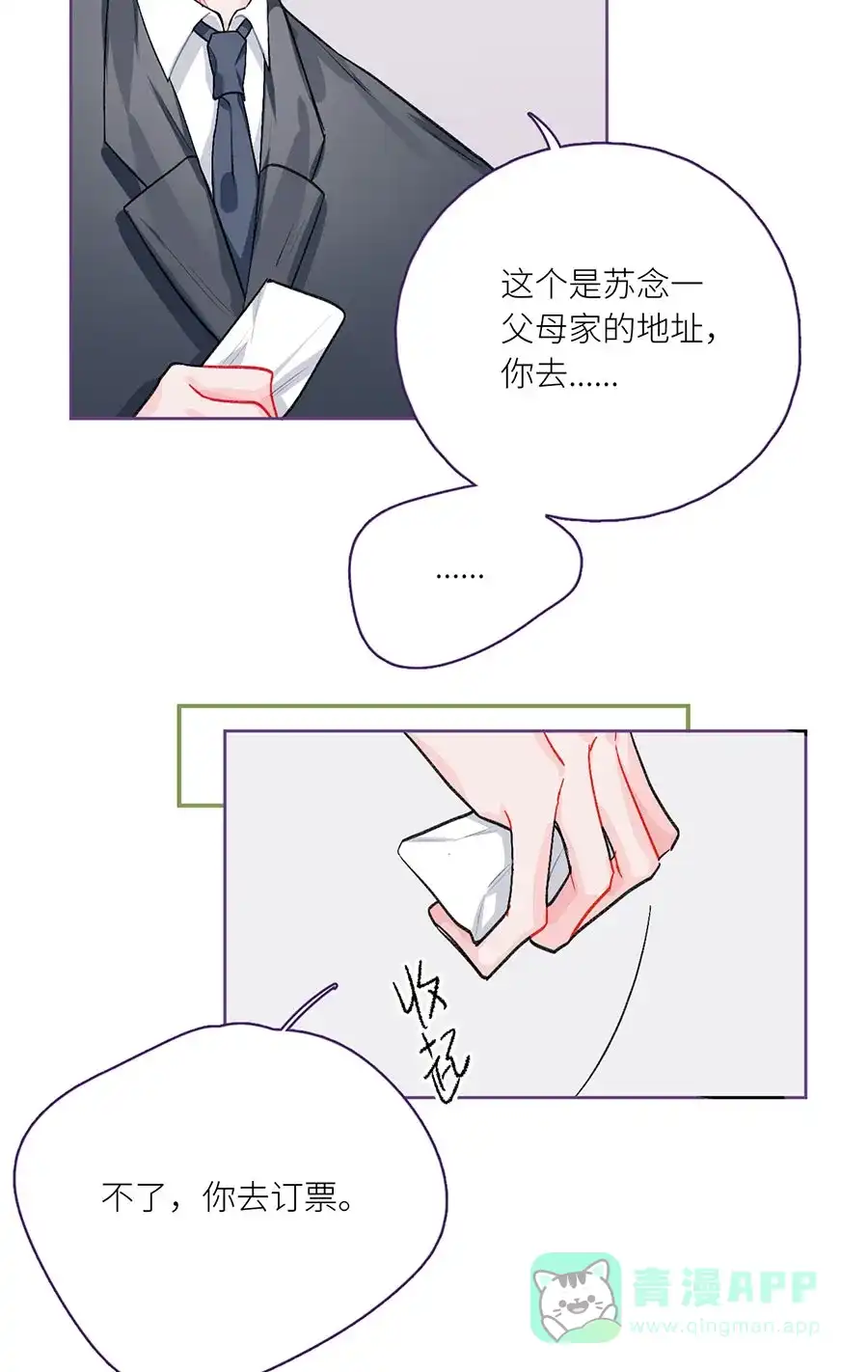 漂亮的朋友 第73话 第82页