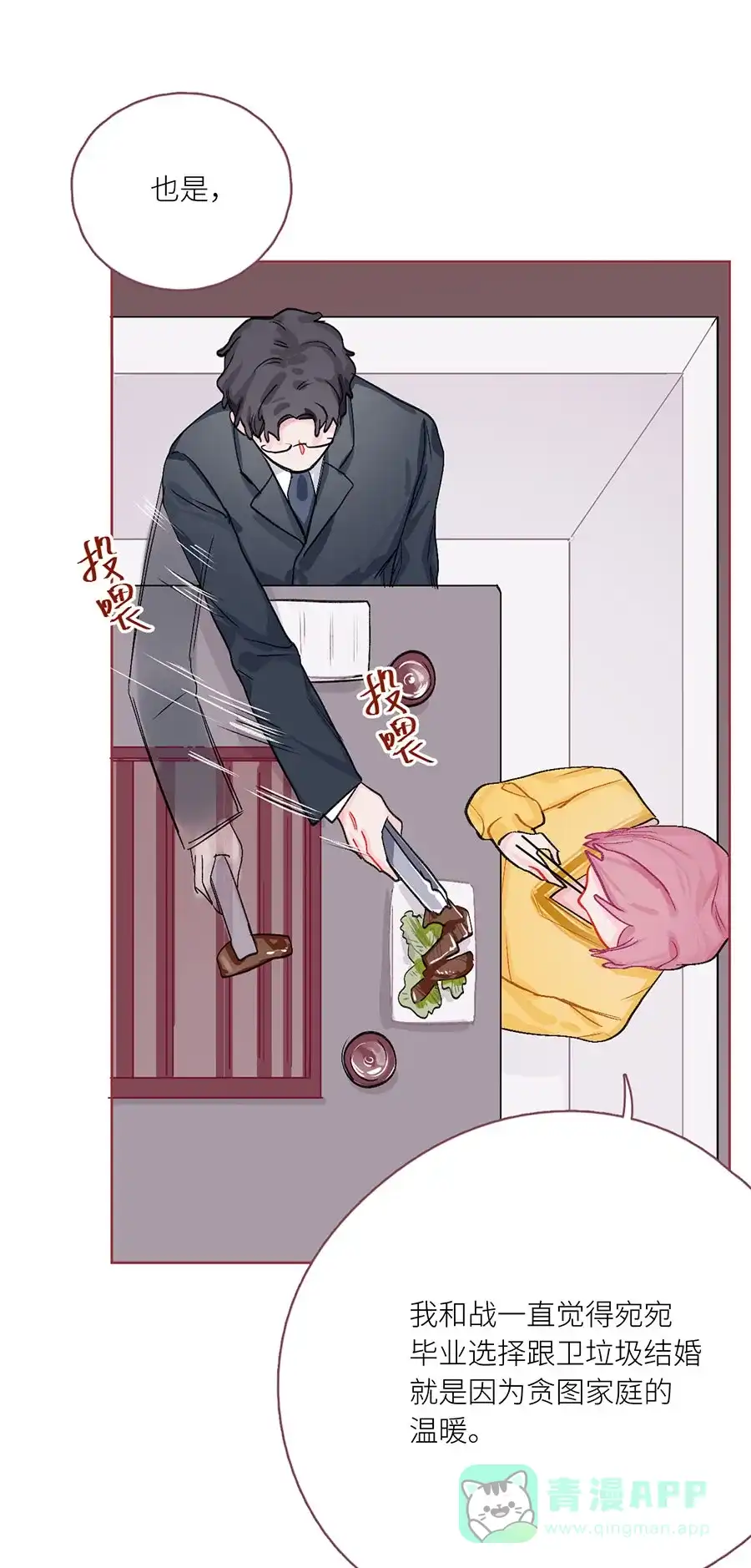 漂亮的朋友 第73话 第17页