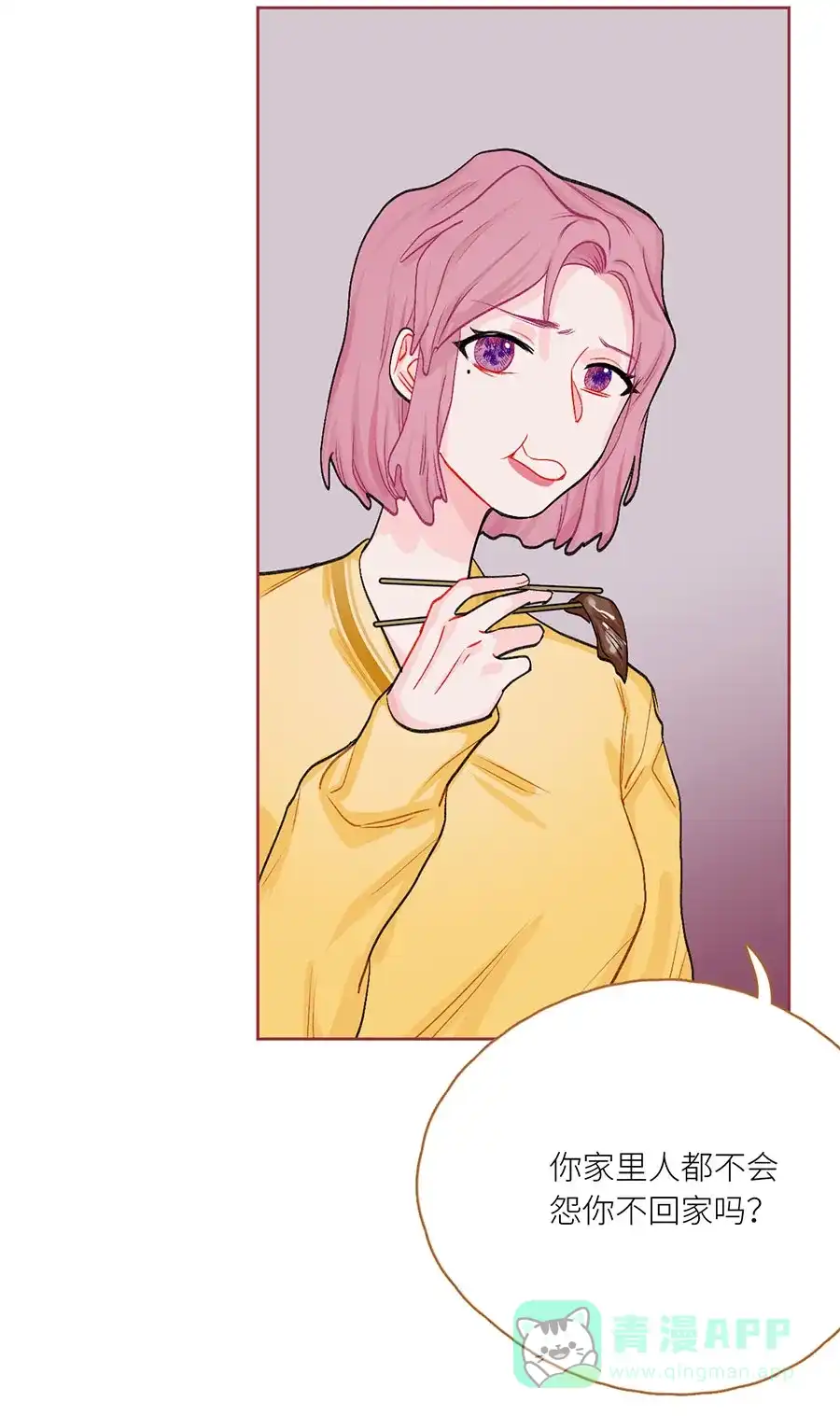 漂亮的朋友 第73话 第15页