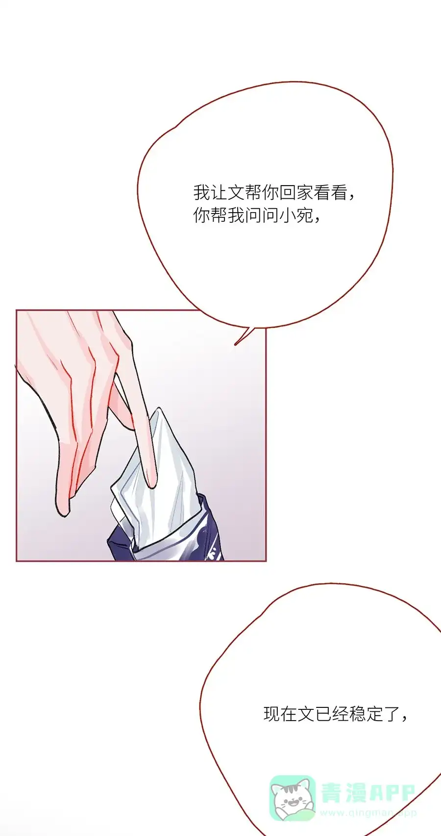 漂亮的朋友 第73话 第24页