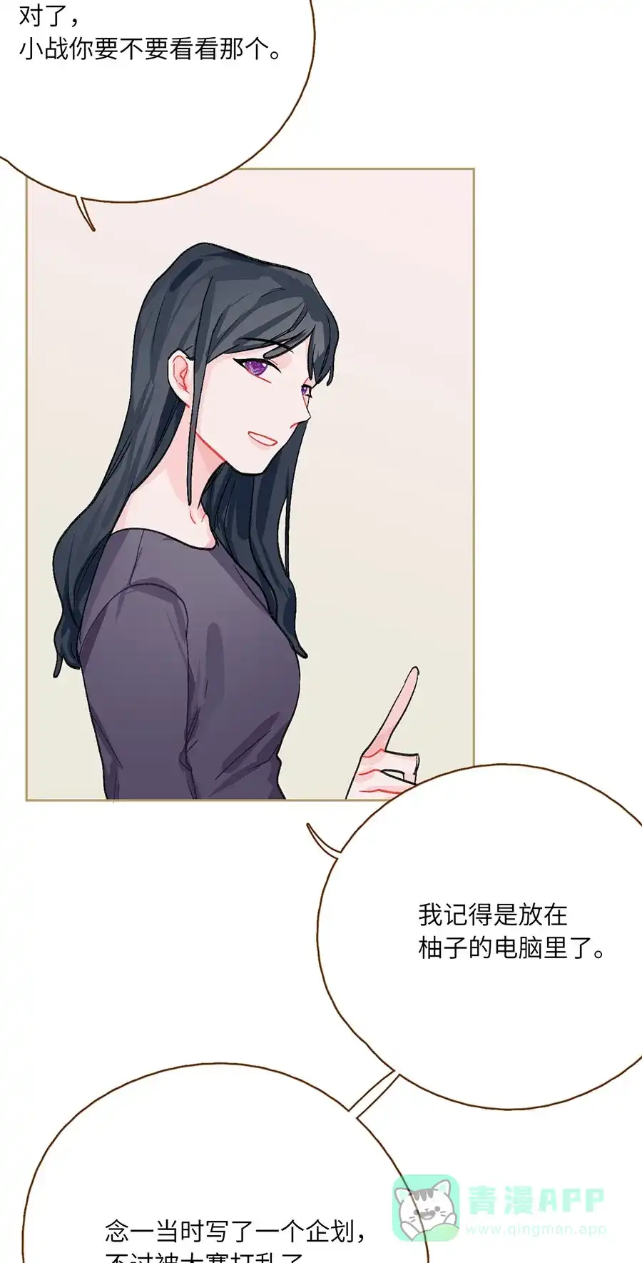 漂亮的朋友 第73话 第70页