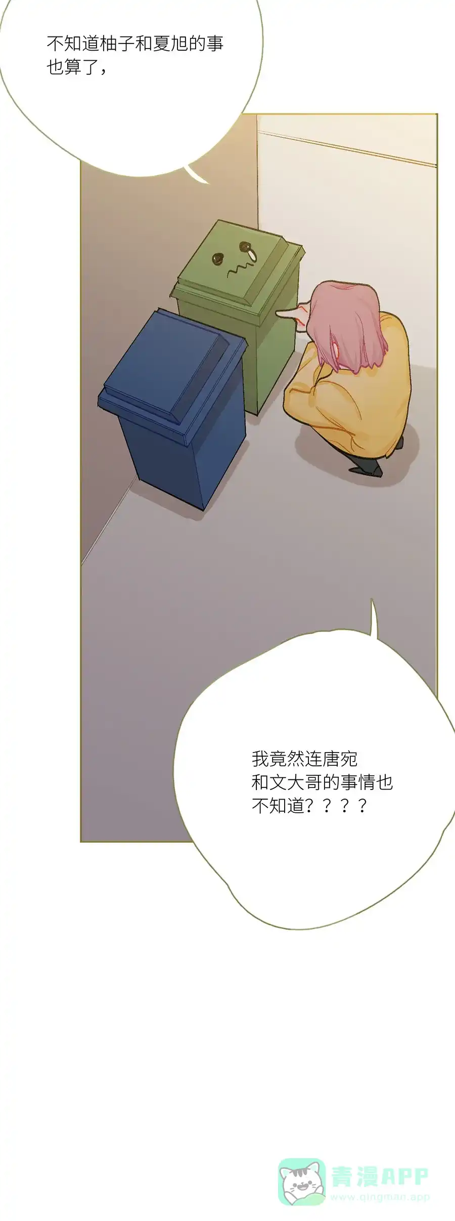 漂亮的朋友 第73话 第29页