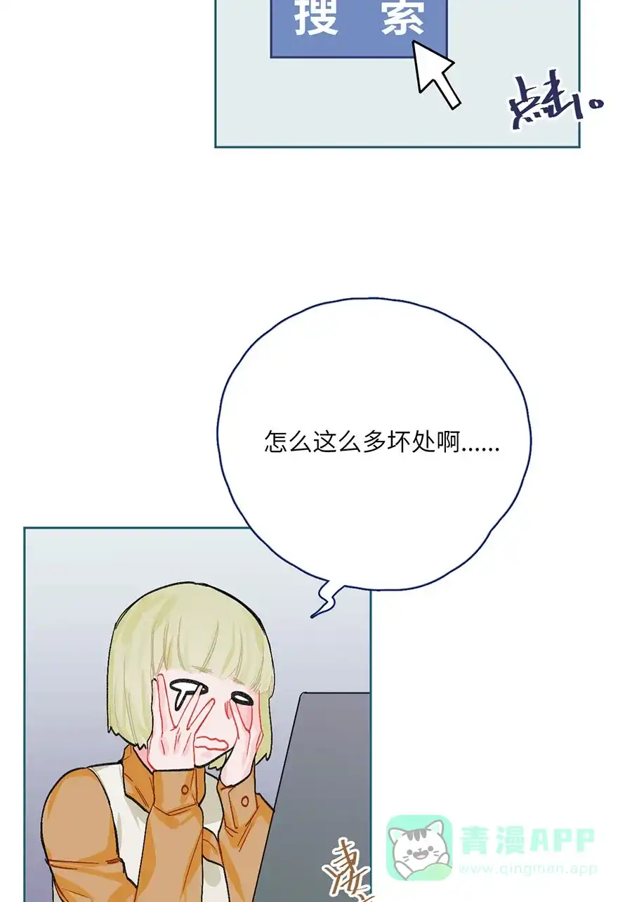 漂亮的朋友 第73话 第46页