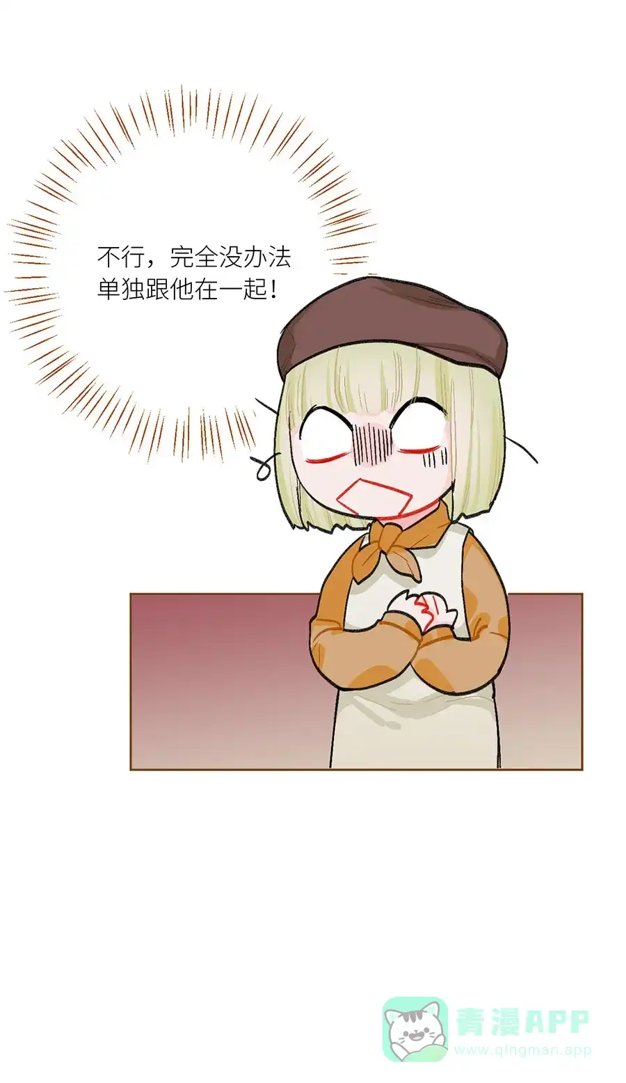 漂亮的朋友 第73话 第6页