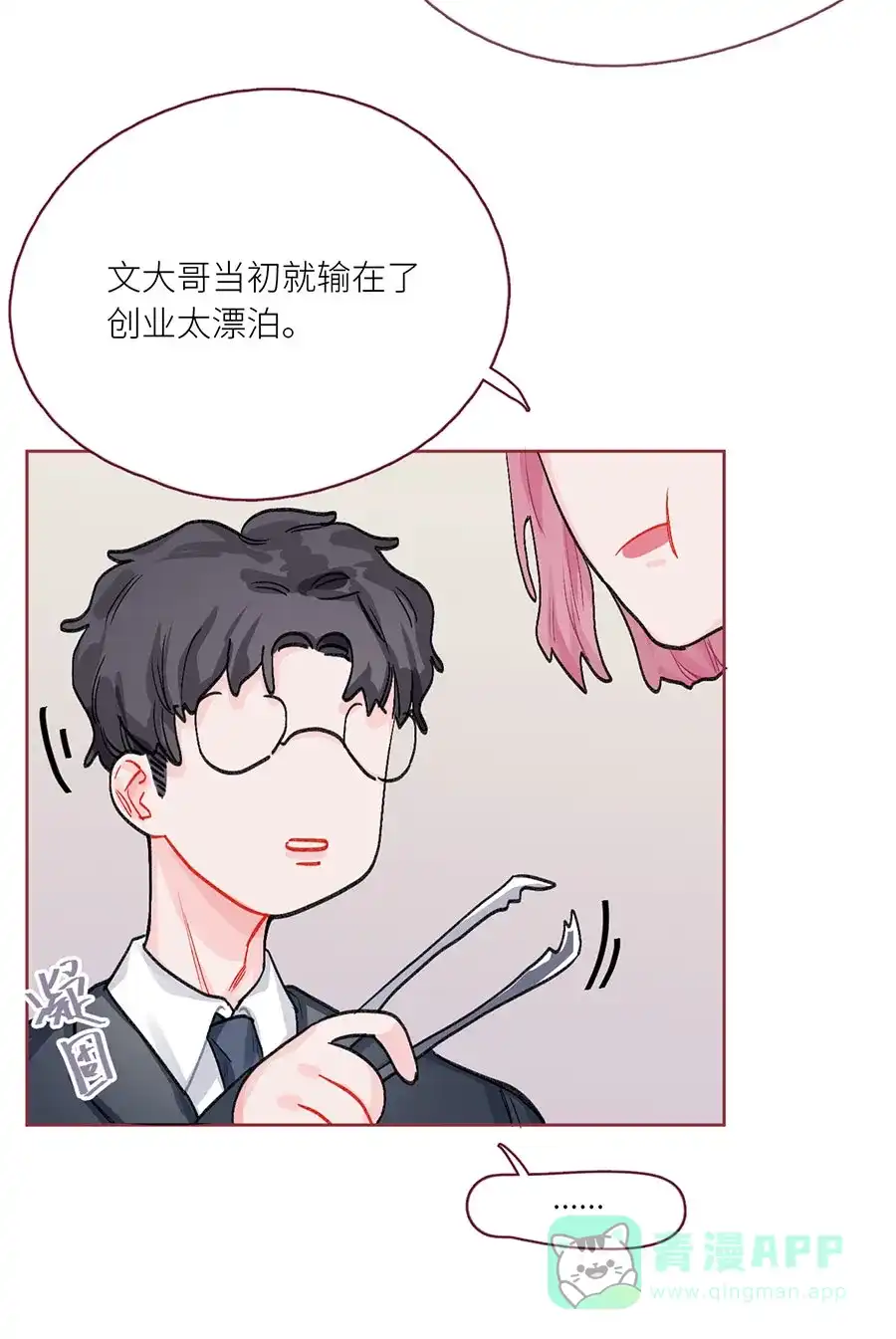 漂亮的朋友 第73话 第18页