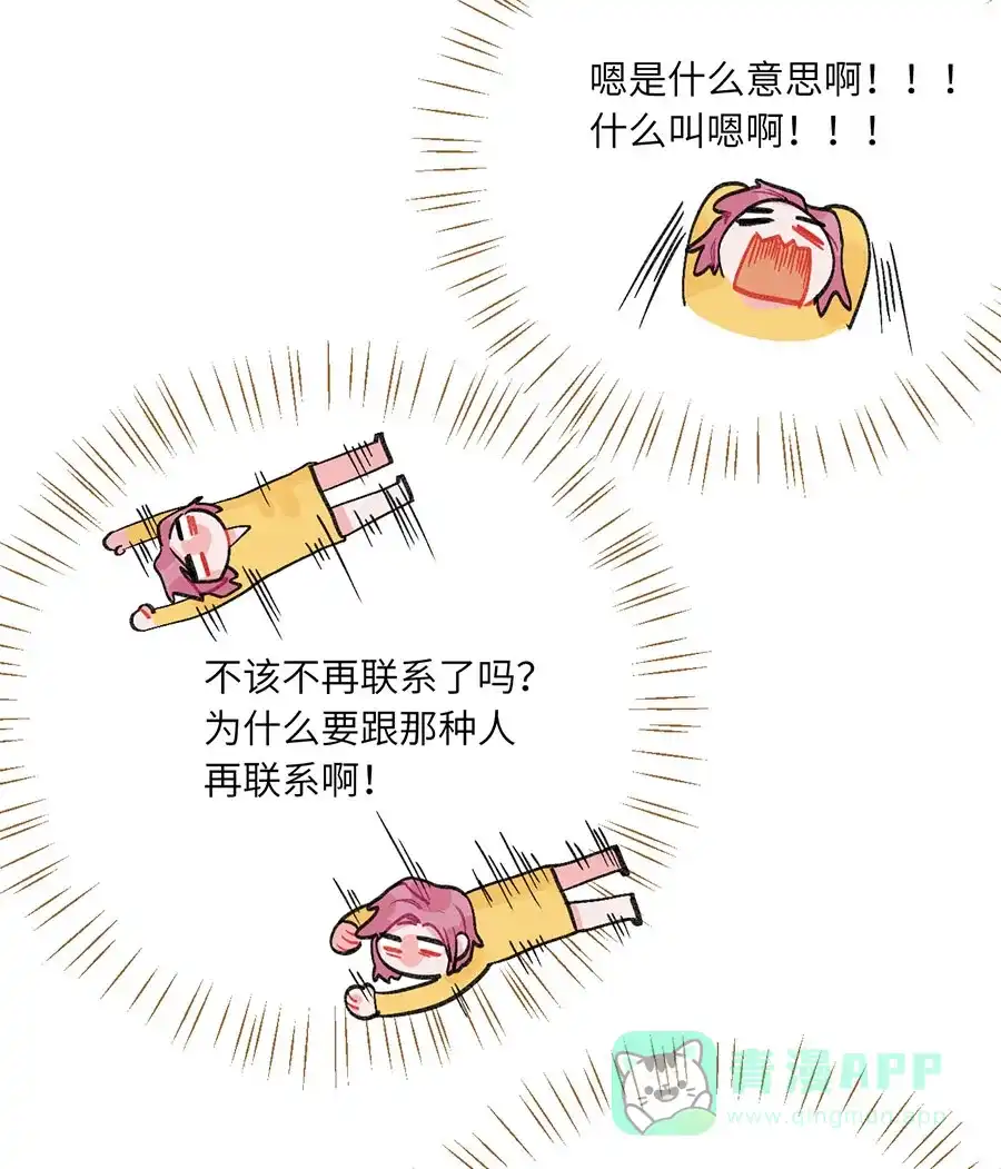 漂亮的朋友 第73话 第43页