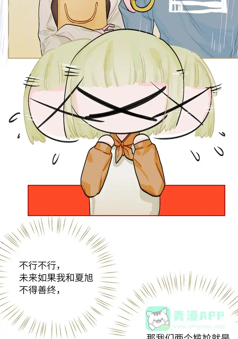 漂亮的朋友 第73话 第50页