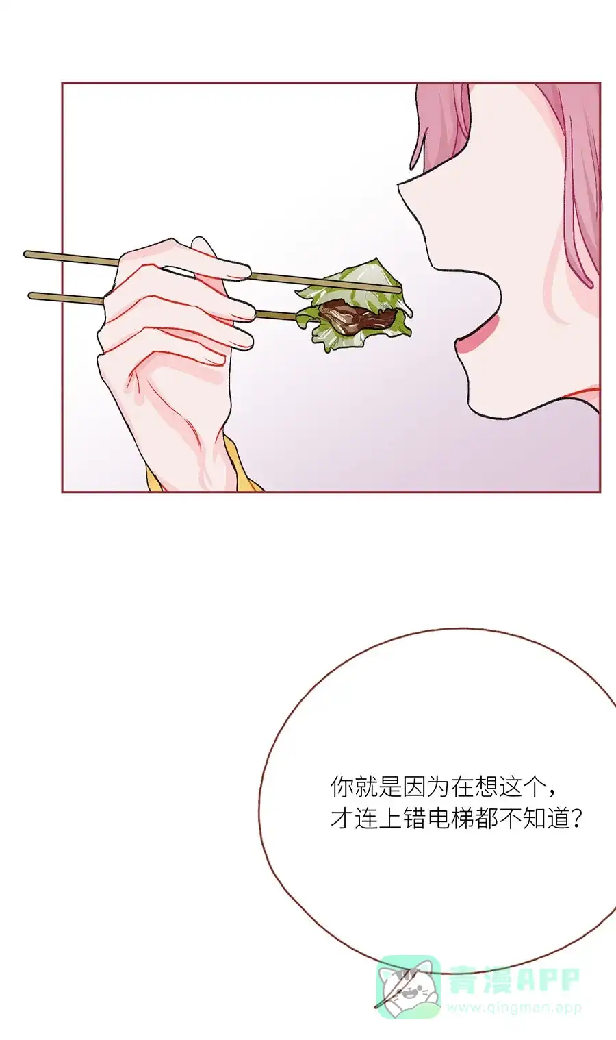 漂亮的朋友 第73话 第13页