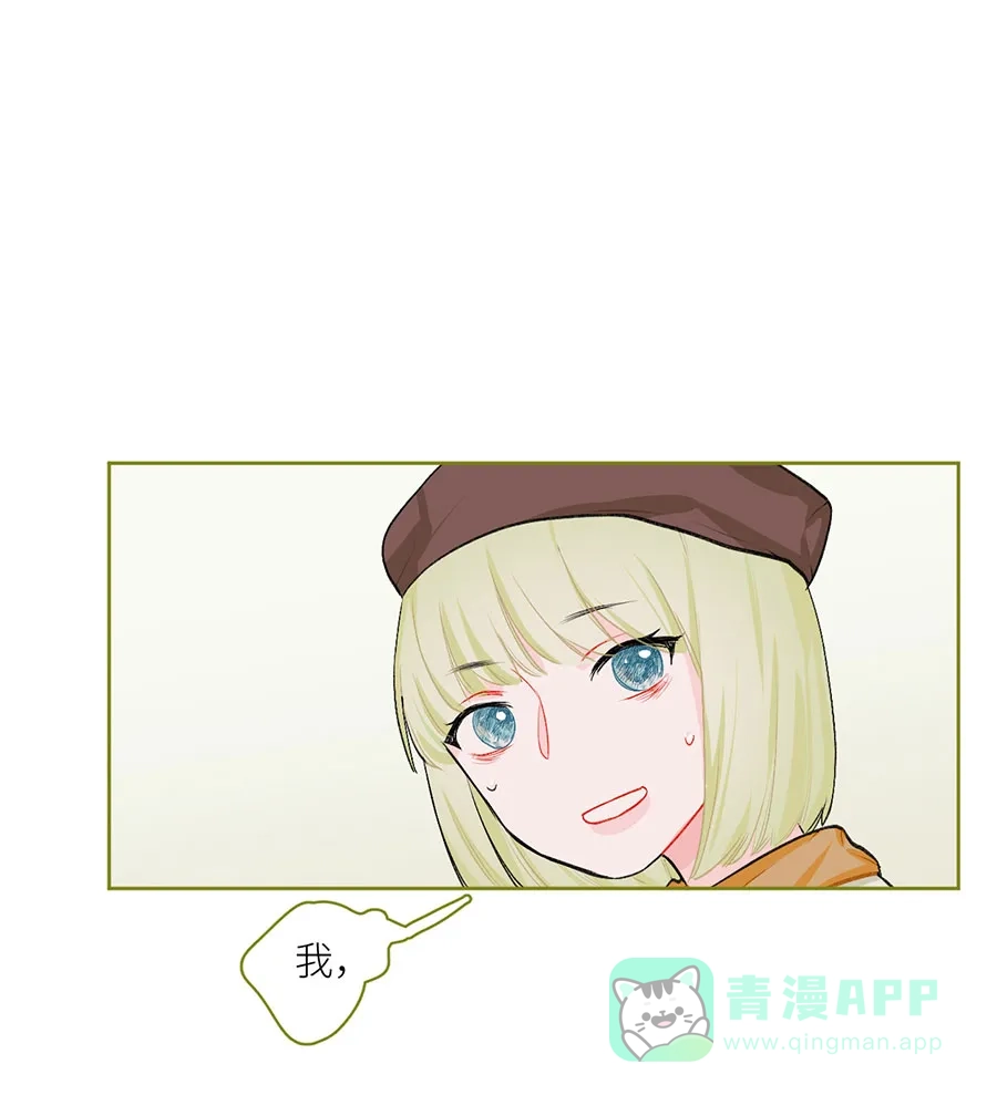 漂亮的朋友 第73话 第3页