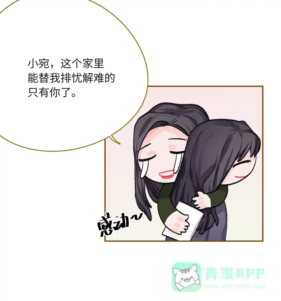 漂亮的朋友 第74话 第13页