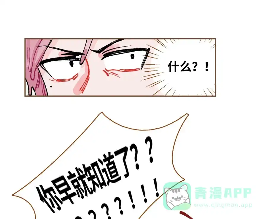 漂亮的朋友 第74话 第57页