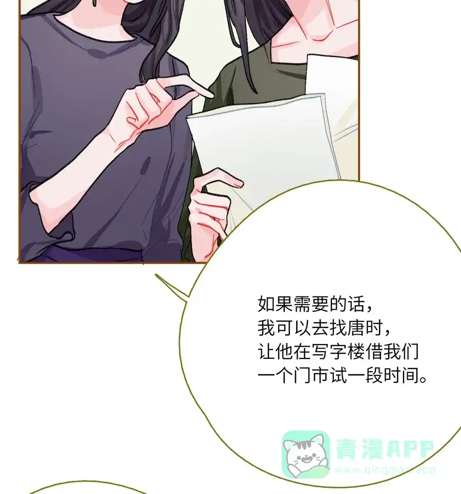 漂亮的朋友 第74话 第12页