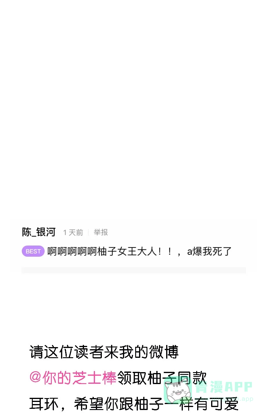 漂亮的朋友 第74话 第111页