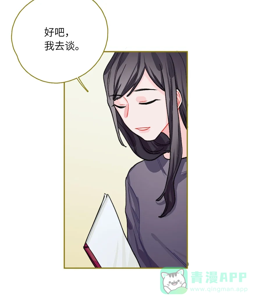 漂亮的朋友 第74话 第50页