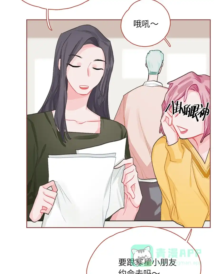 漂亮的朋友 第74话 第82页