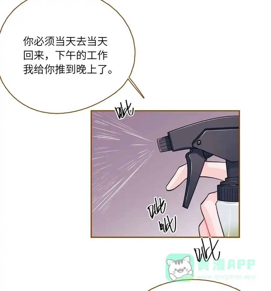 漂亮的朋友 第74话 第16页