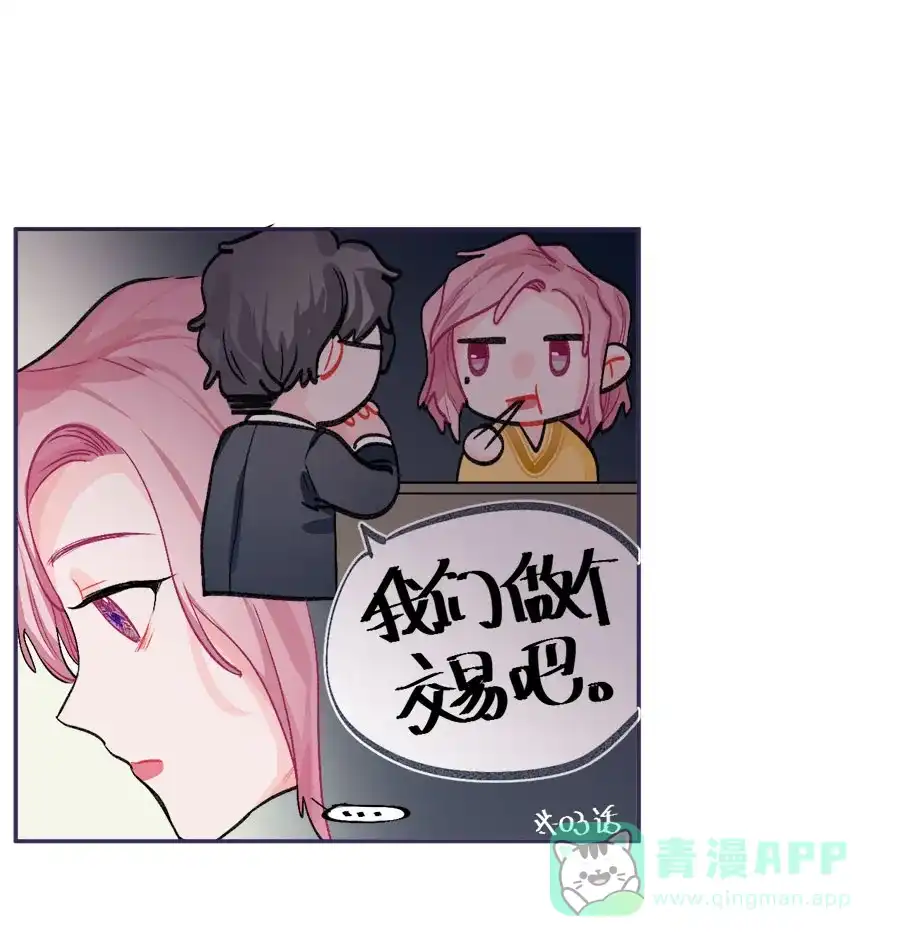 漂亮的朋友 第74话 第46页