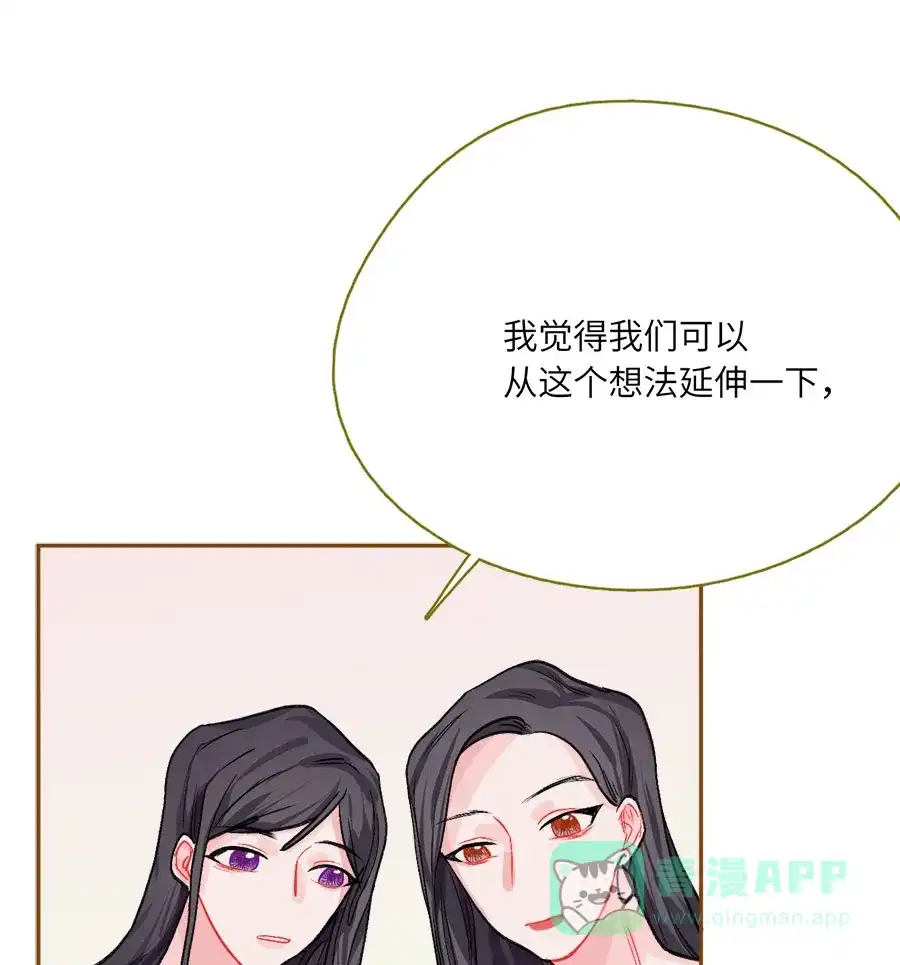 漂亮的朋友 第74话 第11页