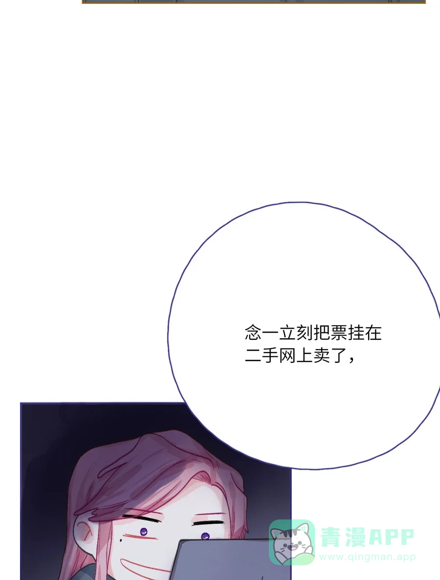 漂亮的朋友 第74话 第76页