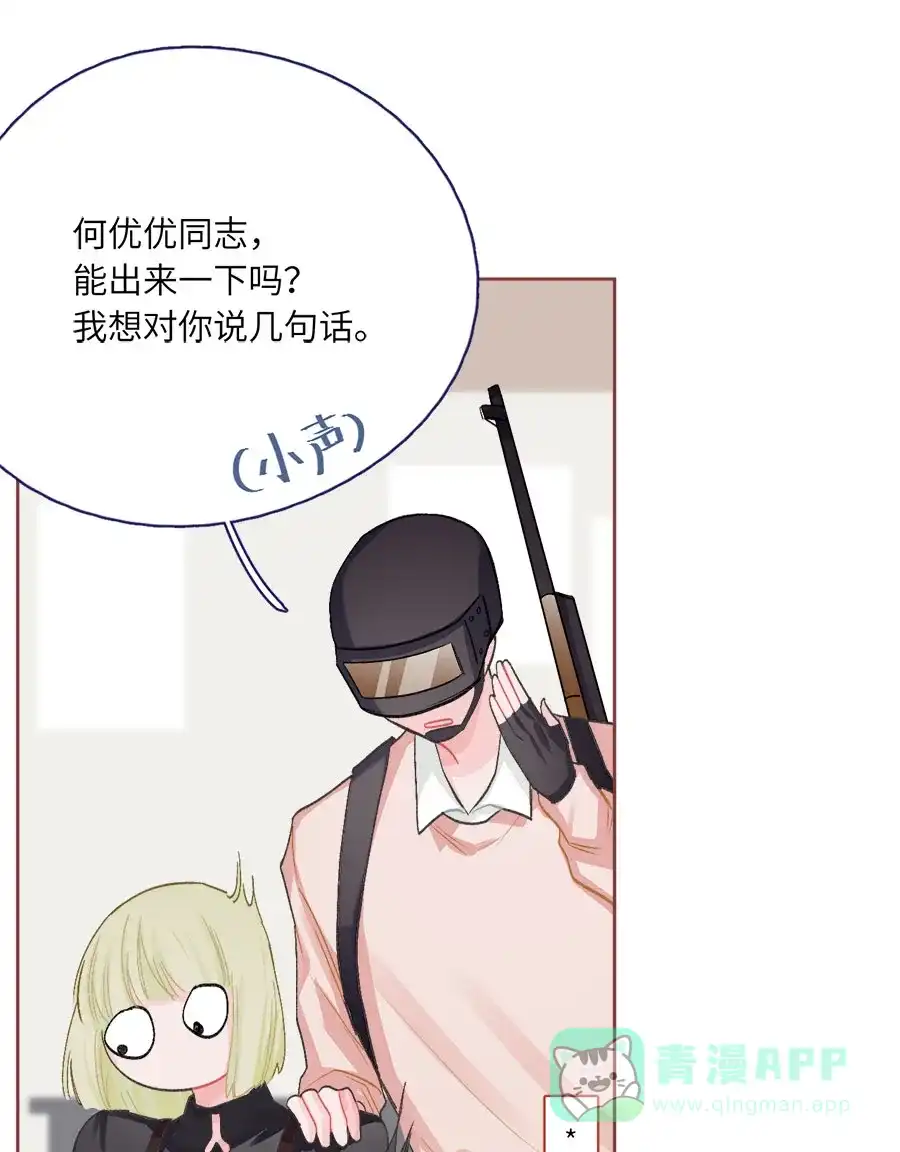 漂亮的朋友 第74话 第86页