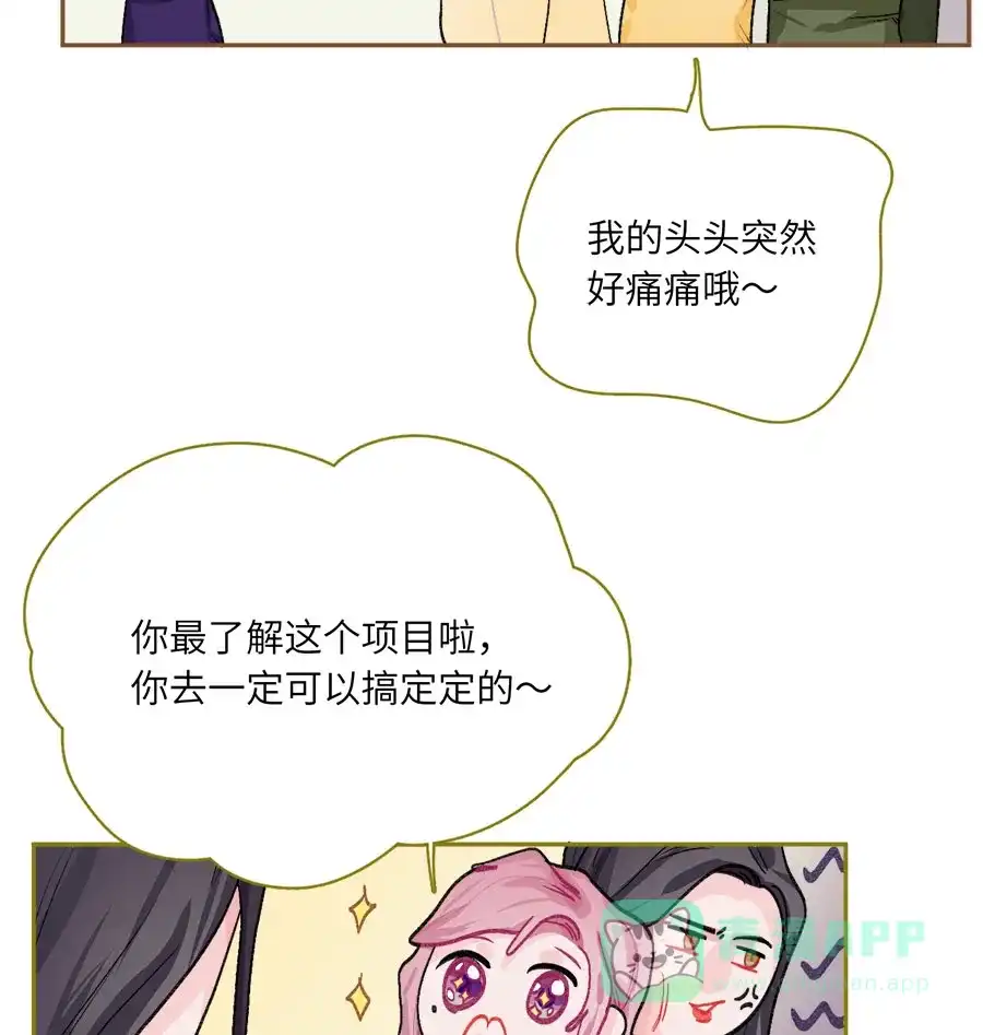 漂亮的朋友 第74话 第48页