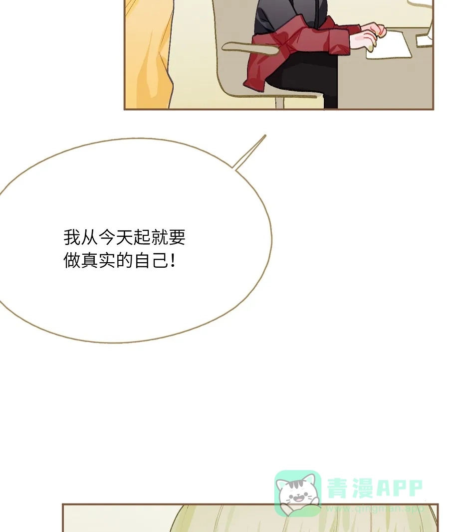 漂亮的朋友 第74话 第3页