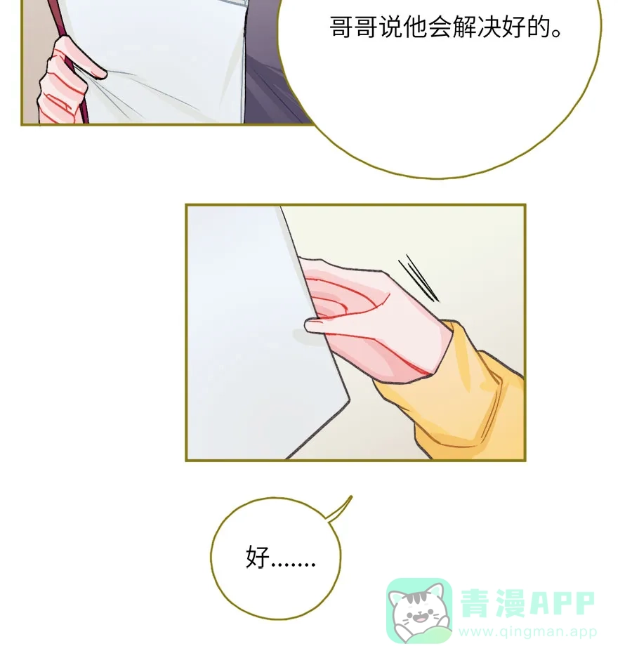 漂亮的朋友 第74话 第45页