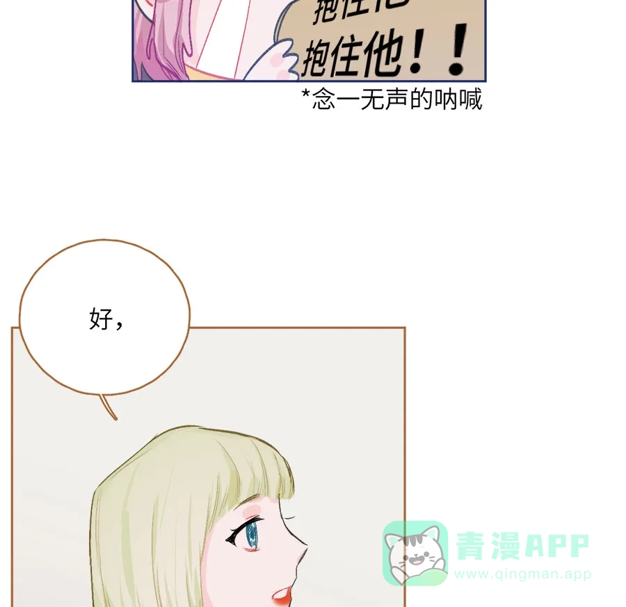 漂亮的朋友 第74话 第103页