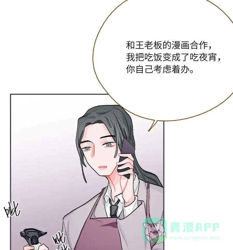 漂亮的朋友 第74话 第17页