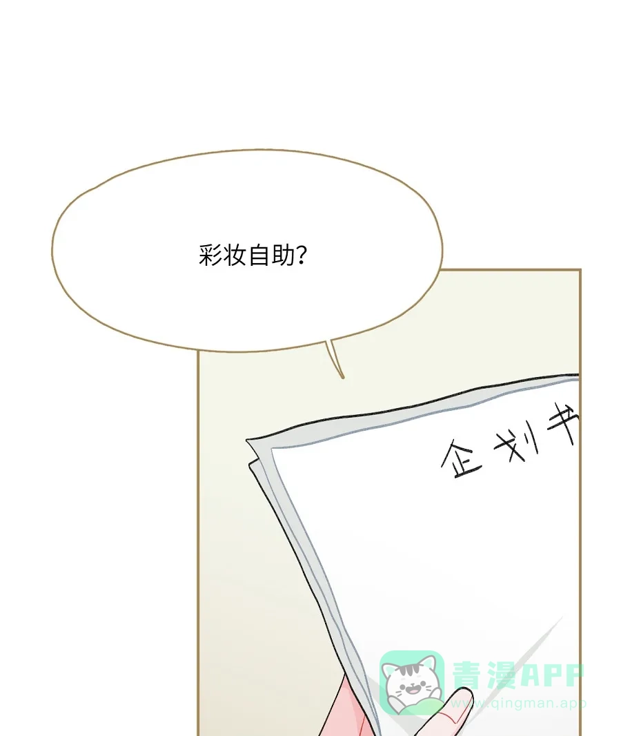 漂亮的朋友 第74话 第8页