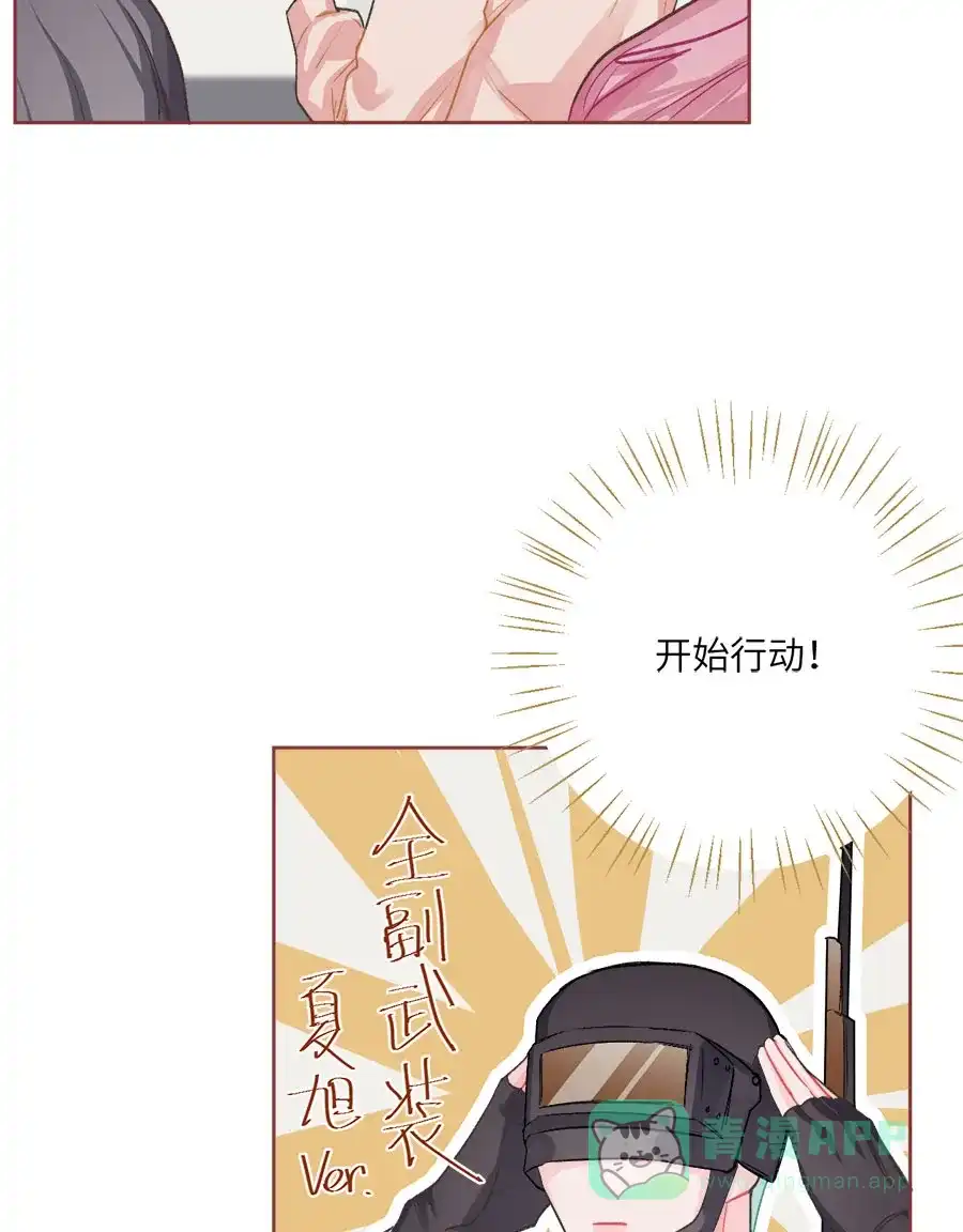 漂亮的朋友 第74话 第84页