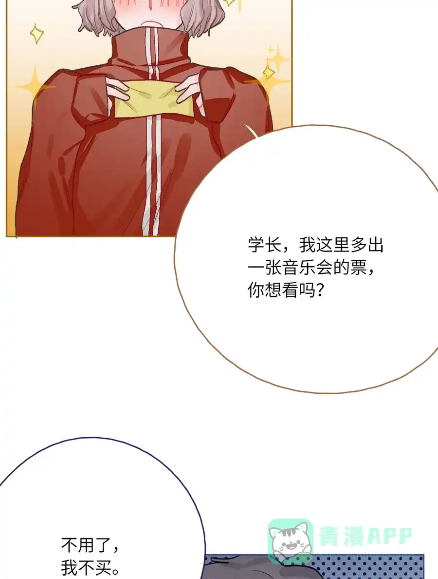 漂亮的朋友 第74话 第79页