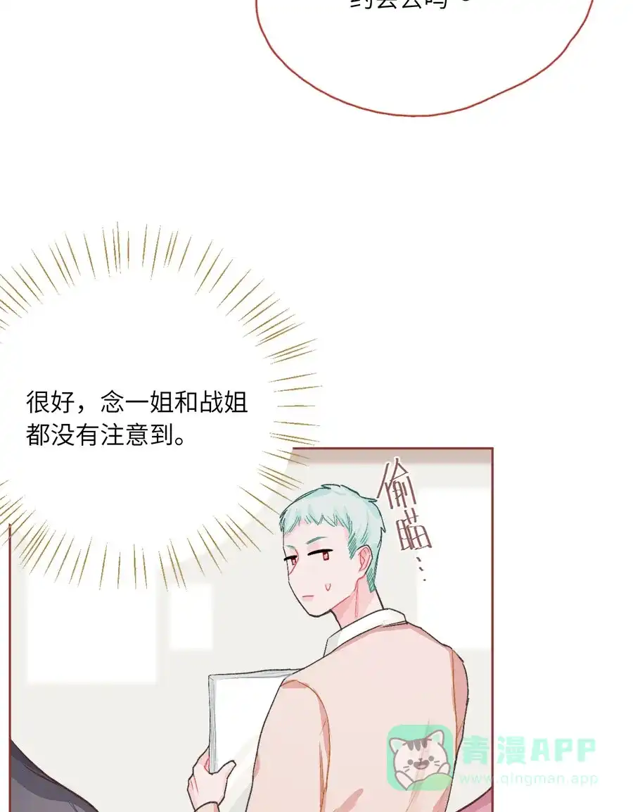 漂亮的朋友 第74话 第83页