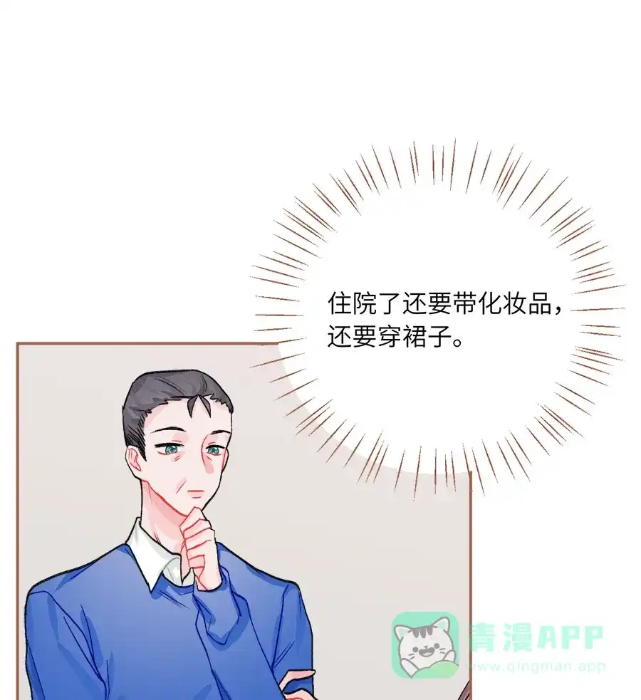 漂亮的朋友 第74话 第31页