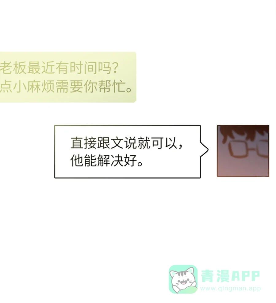 漂亮的朋友 第74话 第24页