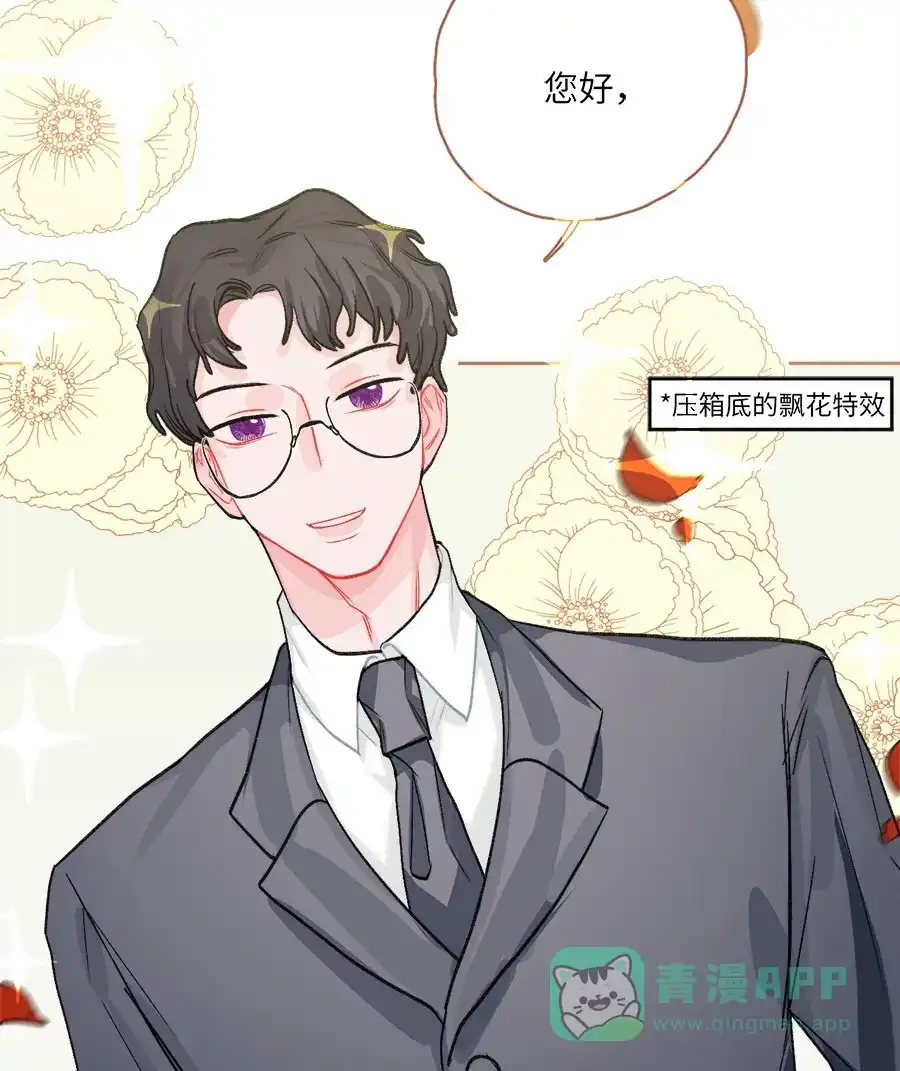 漂亮的朋友 第74话 第36页
