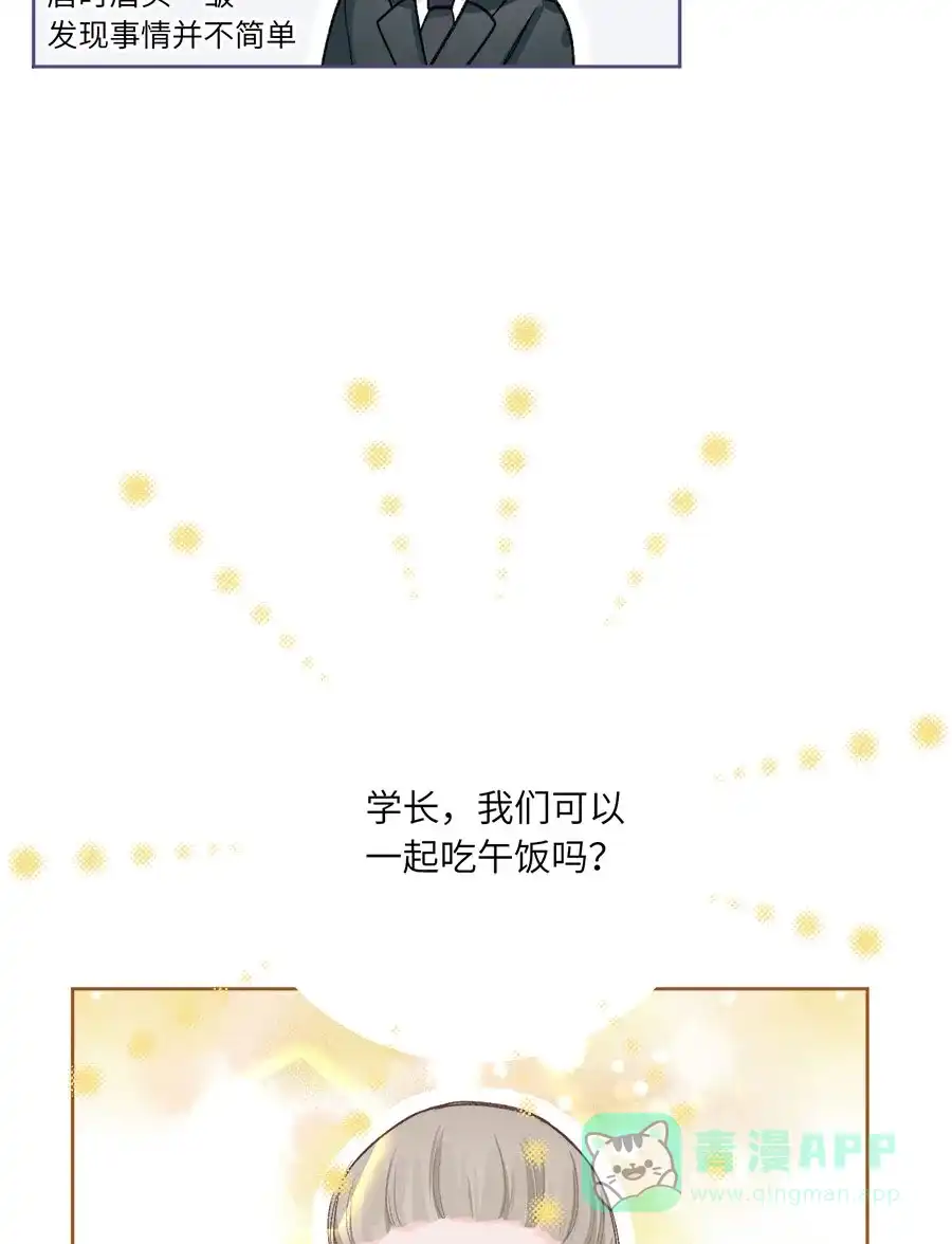 漂亮的朋友 第74话 第69页
