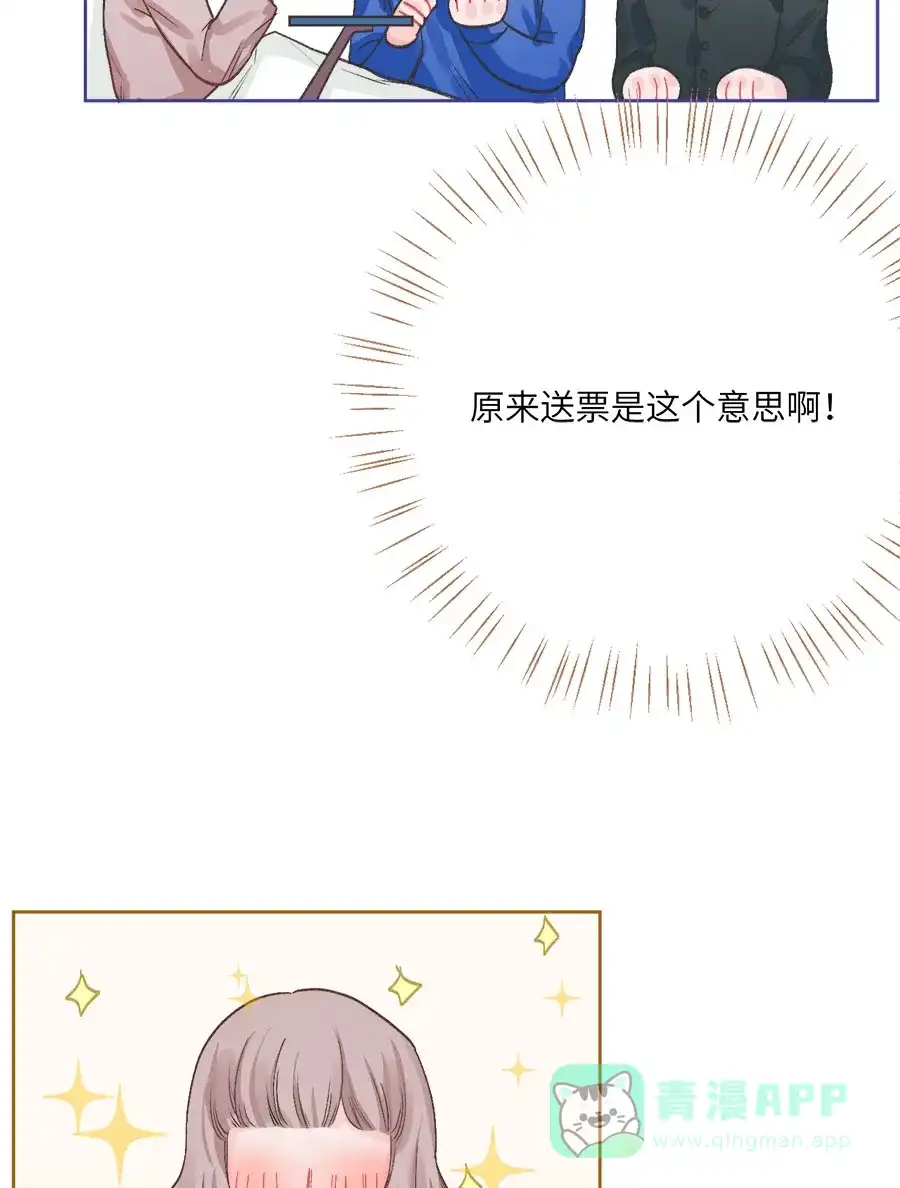 漂亮的朋友 第74话 第78页